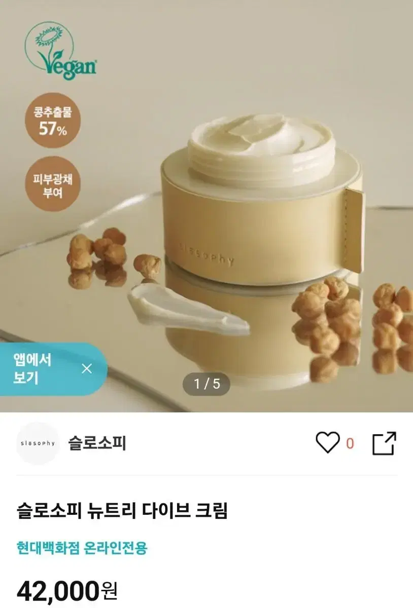 60% 할인 슬로소피 뉴트리다이브크림